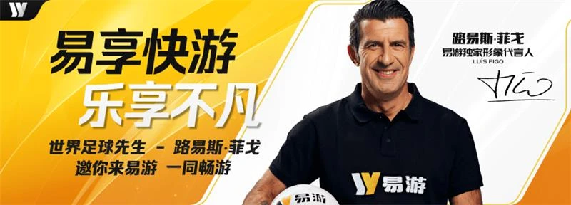 易游体育资讯导览海报